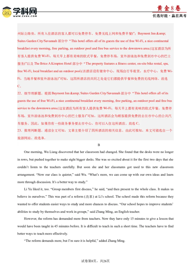 黄金卷07-赢在高考&middot;黄金8卷备战2024年高考英语模拟卷（新高考II卷专用）（解析版）_3.2025英语总复习_2024年新高考资料_4.2024高考模拟预测试卷