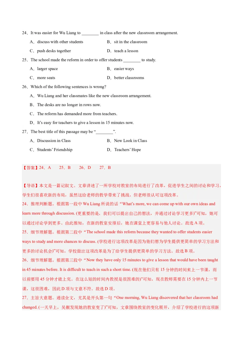 黄金卷07-赢在高考&middot;黄金8卷备战2024年高考英语模拟卷（新高考II卷专用）（解析版）_3.2025英语总复习_2024年新高考资料_4.2024高考模拟预测试卷