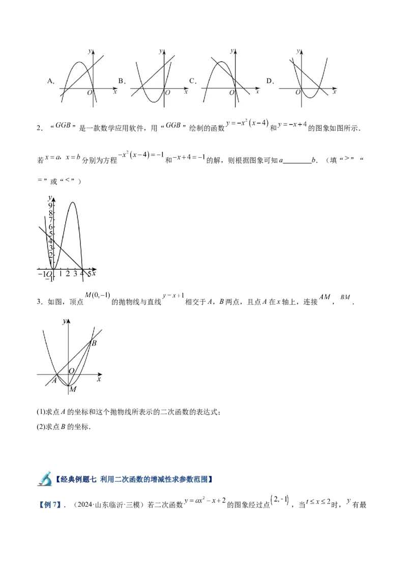 专题02二次函数的图象与性质重难点题型专训（15大题型+20道拓展培优）（学生版）_初中数学_九年级数学上册（人教版）_重难点专题提升-V7_2025版