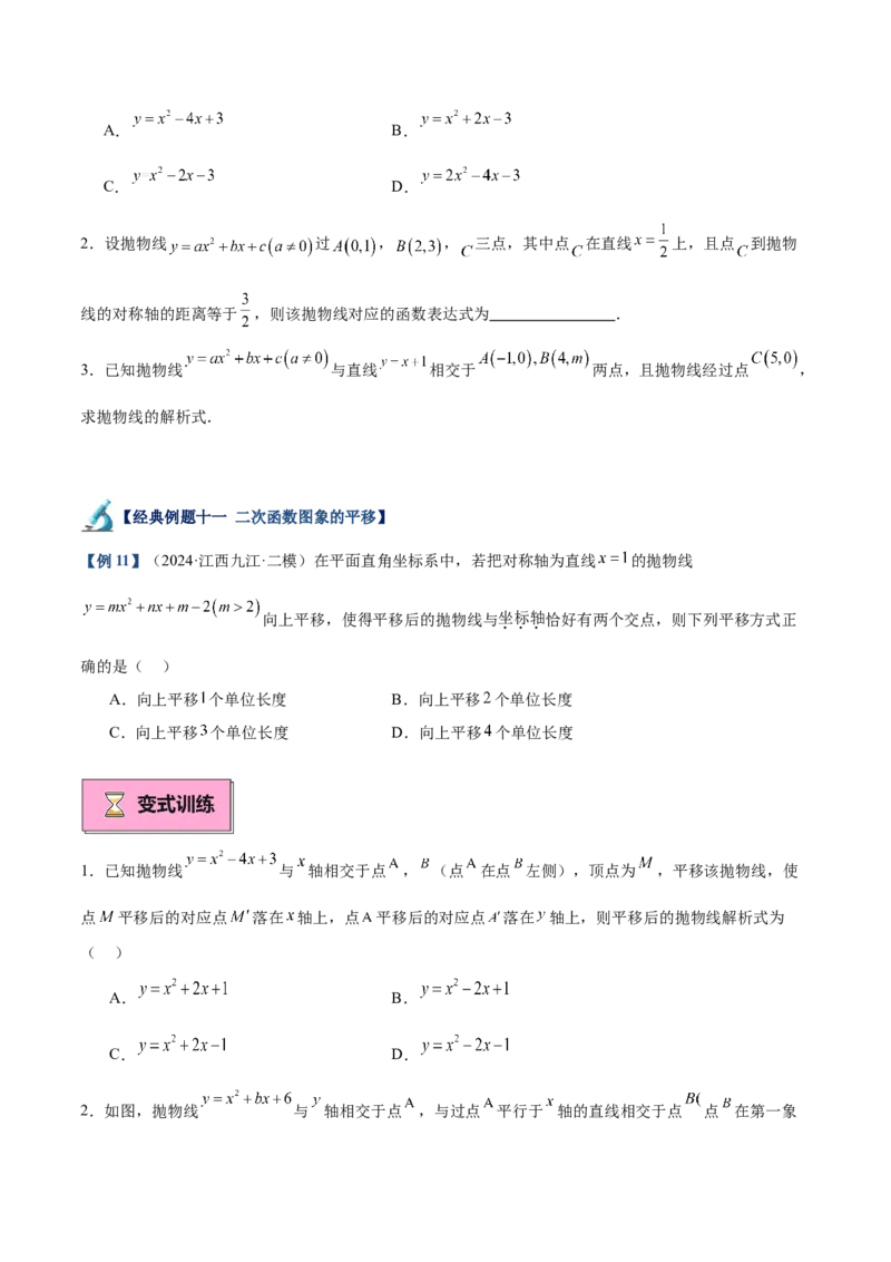 专题02二次函数的图象与性质重难点题型专训（15大题型+20道拓展培优）（学生版）_初中数学_九年级数学上册（人教版）_重难点专题提升-V7_2025版