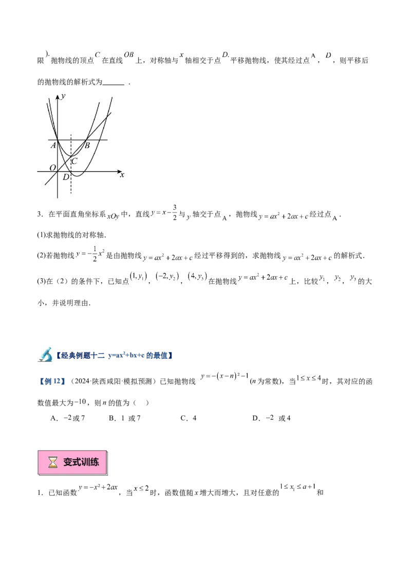 专题02二次函数的图象与性质重难点题型专训（15大题型+20道拓展培优）（学生版）_初中数学_九年级数学上册（人教版）_重难点专题提升-V7_2025版