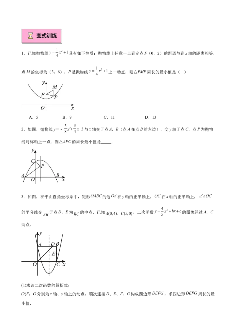 专题02二次函数的图象与性质重难点题型专训（15大题型+20道拓展培优）（学生版）_初中数学_九年级数学上册（人教版）_重难点专题提升-V7_2025版