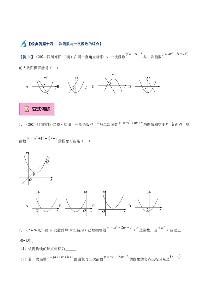 专题02二次函数的图象与性质重难点题型专训（15大题型+20道拓展培优）（学生版）_初中数学_九年级数学上册（人教版）_重难点专题提升-V7_2025版