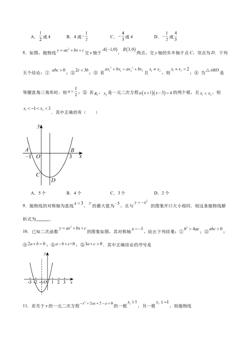 专题02二次函数的图象与性质重难点题型专训（15大题型+20道拓展培优）（学生版）_初中数学_九年级数学上册（人教版）_重难点专题提升-V7_2025版