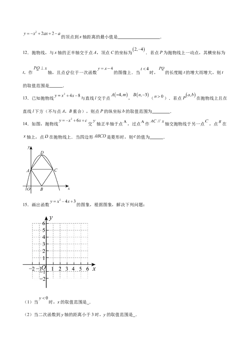 专题02二次函数的图象与性质重难点题型专训（15大题型+20道拓展培优）（学生版）_初中数学_九年级数学上册（人教版）_重难点专题提升-V7_2025版