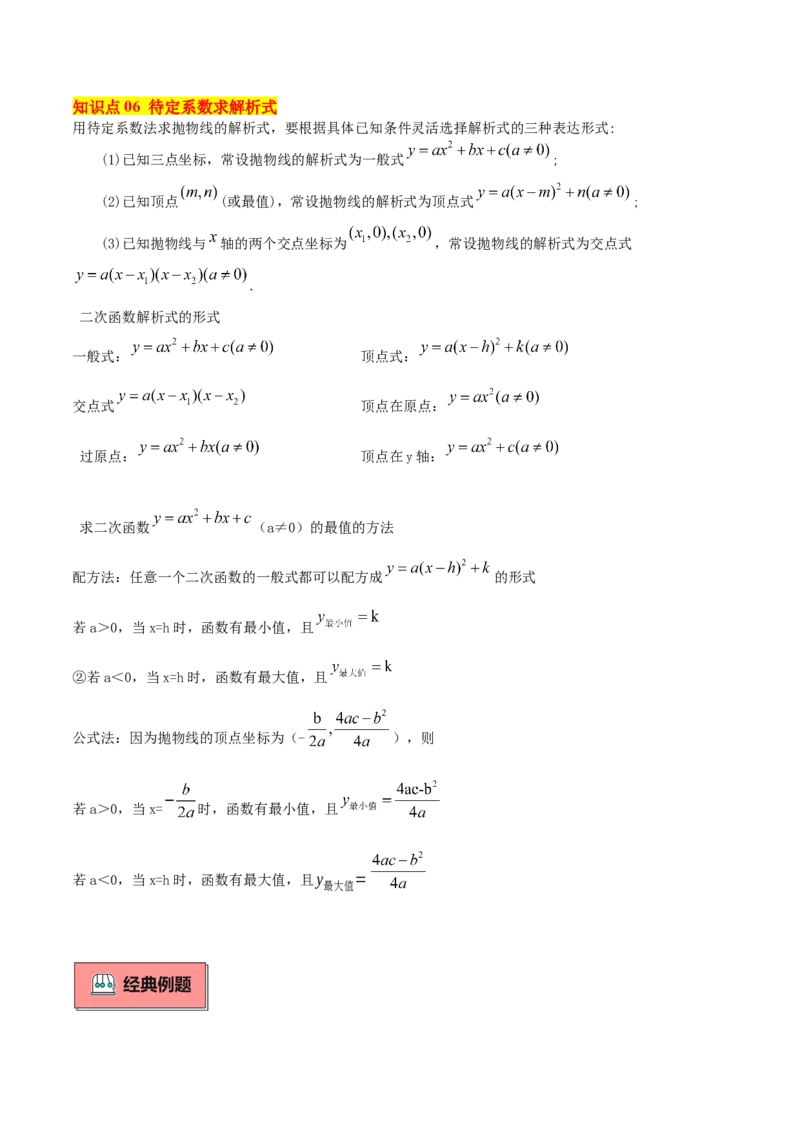 专题02二次函数的图象与性质重难点题型专训（15大题型+20道拓展培优）（学生版）_初中数学_九年级数学上册（人教版）_重难点专题提升-V7_2025版