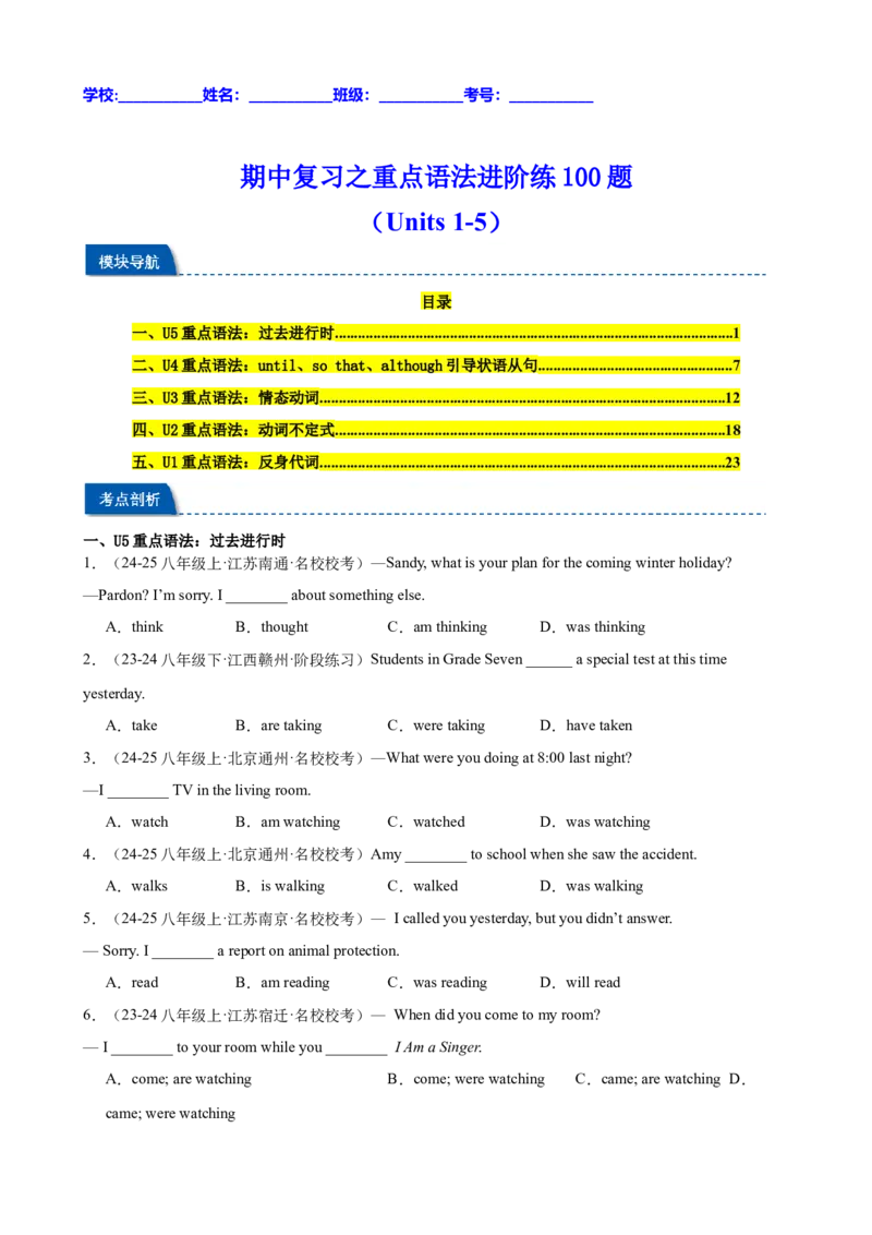 期中复习之重点语法进阶练100题（Units1-5）（学生版）_新人教八下资料包_00、更新资料3月16日_重难点讲练-U221