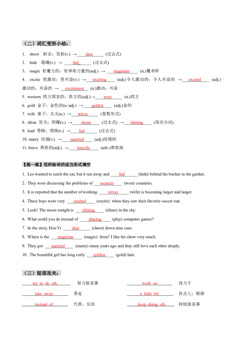 人教版八年级下册英语Unit6单元知识点讲义（教师版）_新人教八下资料包_35赠送其它_八年级英语下册（人教版）_单元知识点讲义-V17_教师版（含答案）