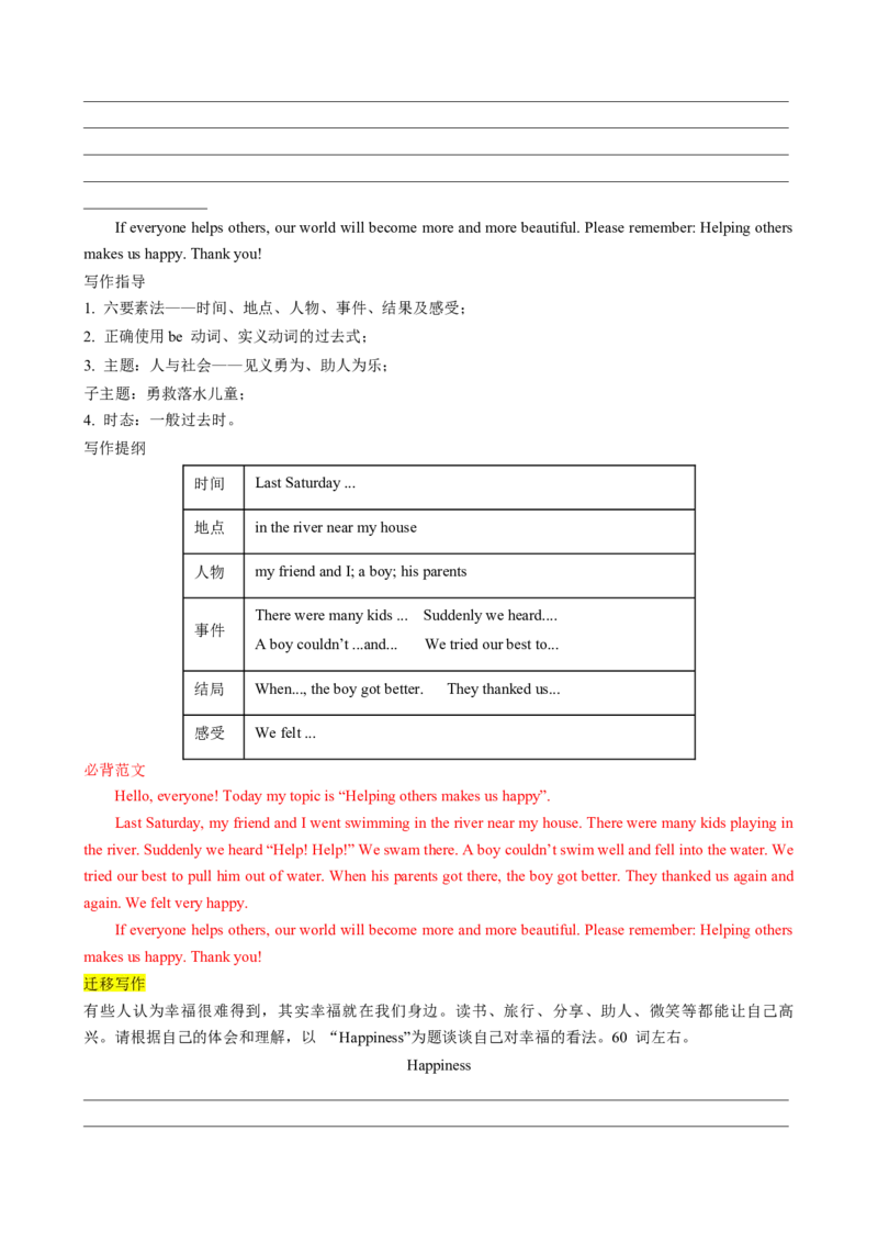 专题02Unit1Thesecretsofhappiness（developingideas）（解析版）_七下外研版2026英语_2026春版本一_新外研英语7下_2025春外研七下：自学包_2025春外研七下：寒假讲义Word
