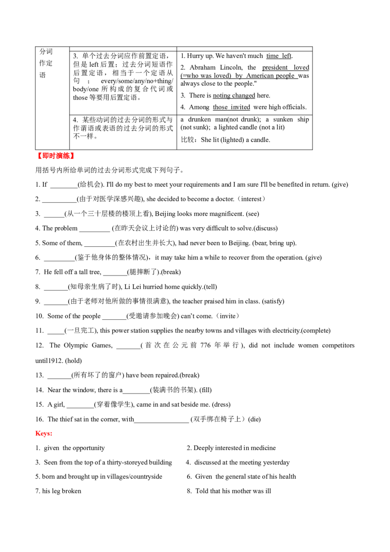 高考英语语法词汇专项突破：06表解过去分词作状语和定语与非谓语动词辨析+巩固训练_3.2025英语总复习_2024年新高考资料_3.2024专项复习_2024年高考英语语法词汇专项突破3139734