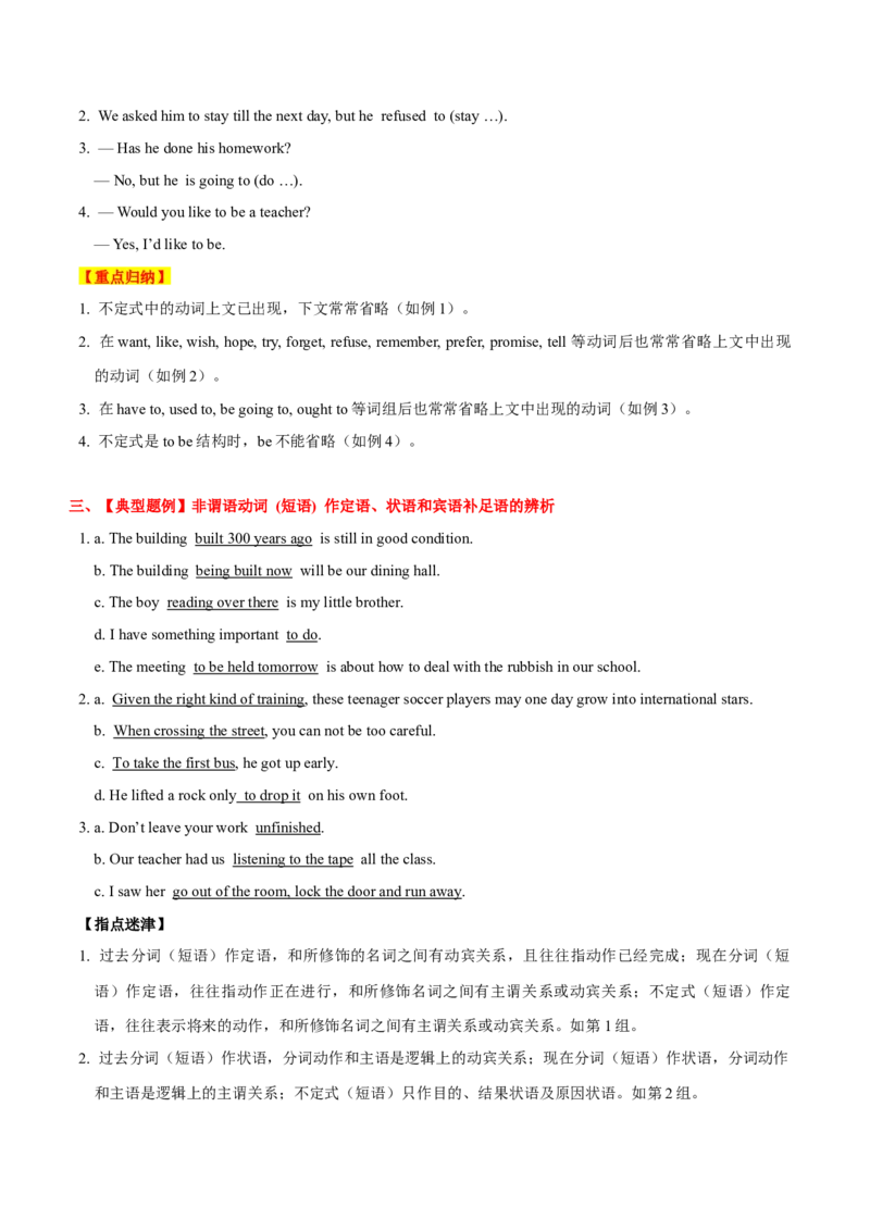 高考英语语法词汇专项突破：06表解过去分词作状语和定语与非谓语动词辨析+巩固训练_3.2025英语总复习_2024年新高考资料_3.2024专项复习_2024年高考英语语法词汇专项突破3139734