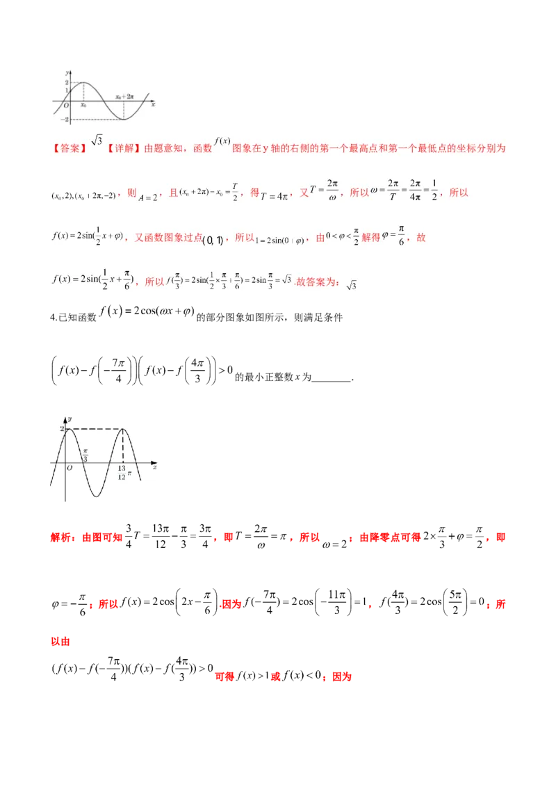 微考点3-1新高考中三角函数的图像与性质应用中的九大核心考点（解析版）_2.2025数学总复习_2024年新高考资料_2.2024二轮复习