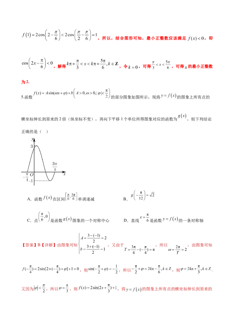 微考点3-1新高考中三角函数的图像与性质应用中的九大核心考点（解析版）_2.2025数学总复习_2024年新高考资料_2.2024二轮复习