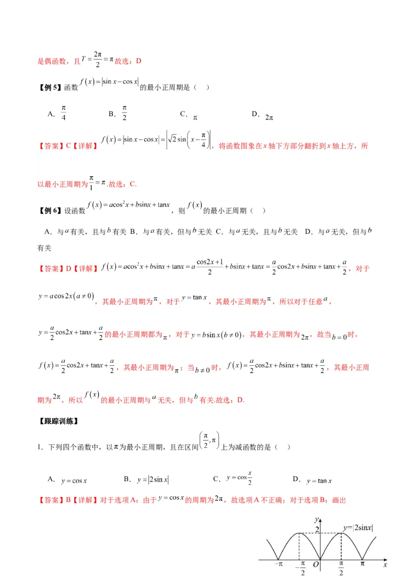 微考点3-1新高考中三角函数的图像与性质应用中的九大核心考点（解析版）_2.2025数学总复习_2024年新高考资料_2.2024二轮复习