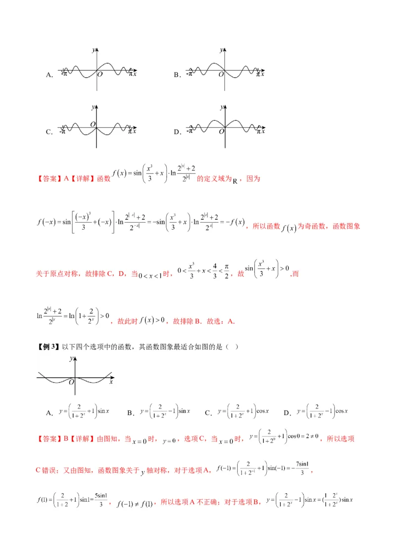 微考点3-1新高考中三角函数的图像与性质应用中的九大核心考点（解析版）_2.2025数学总复习_2024年新高考资料_2.2024二轮复习