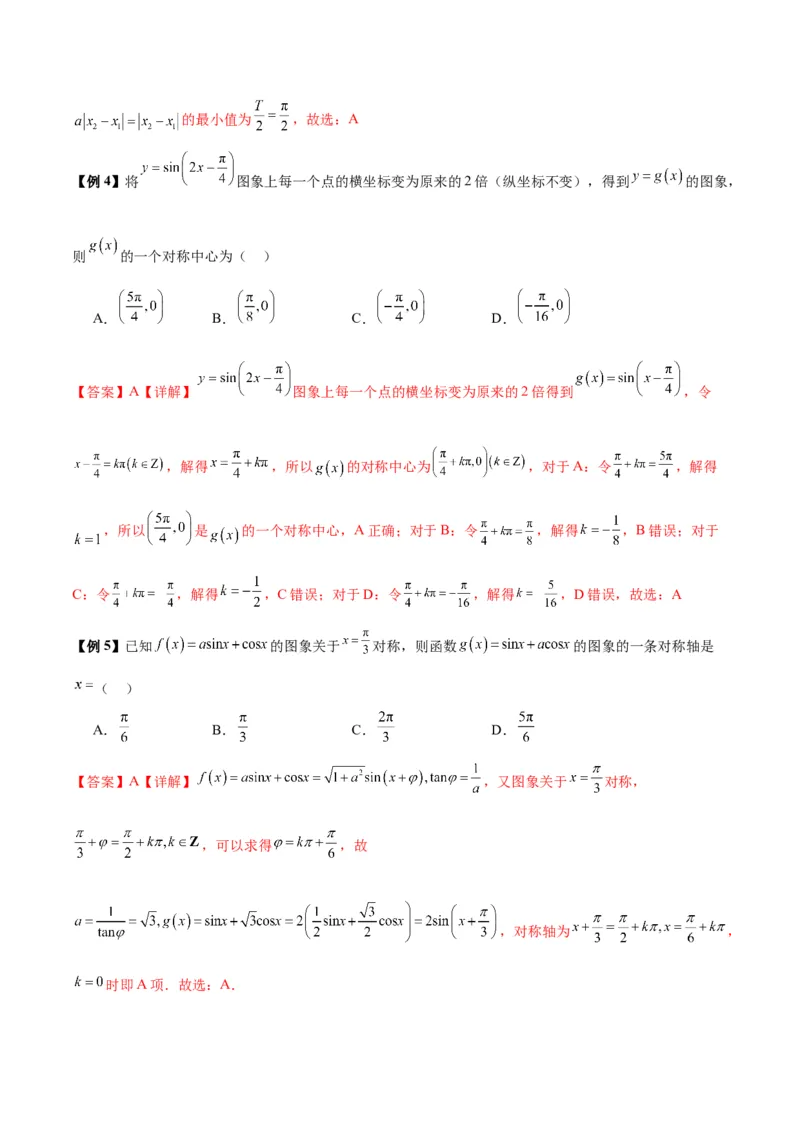 微考点3-1新高考中三角函数的图像与性质应用中的九大核心考点（解析版）_2.2025数学总复习_2024年新高考资料_2.2024二轮复习