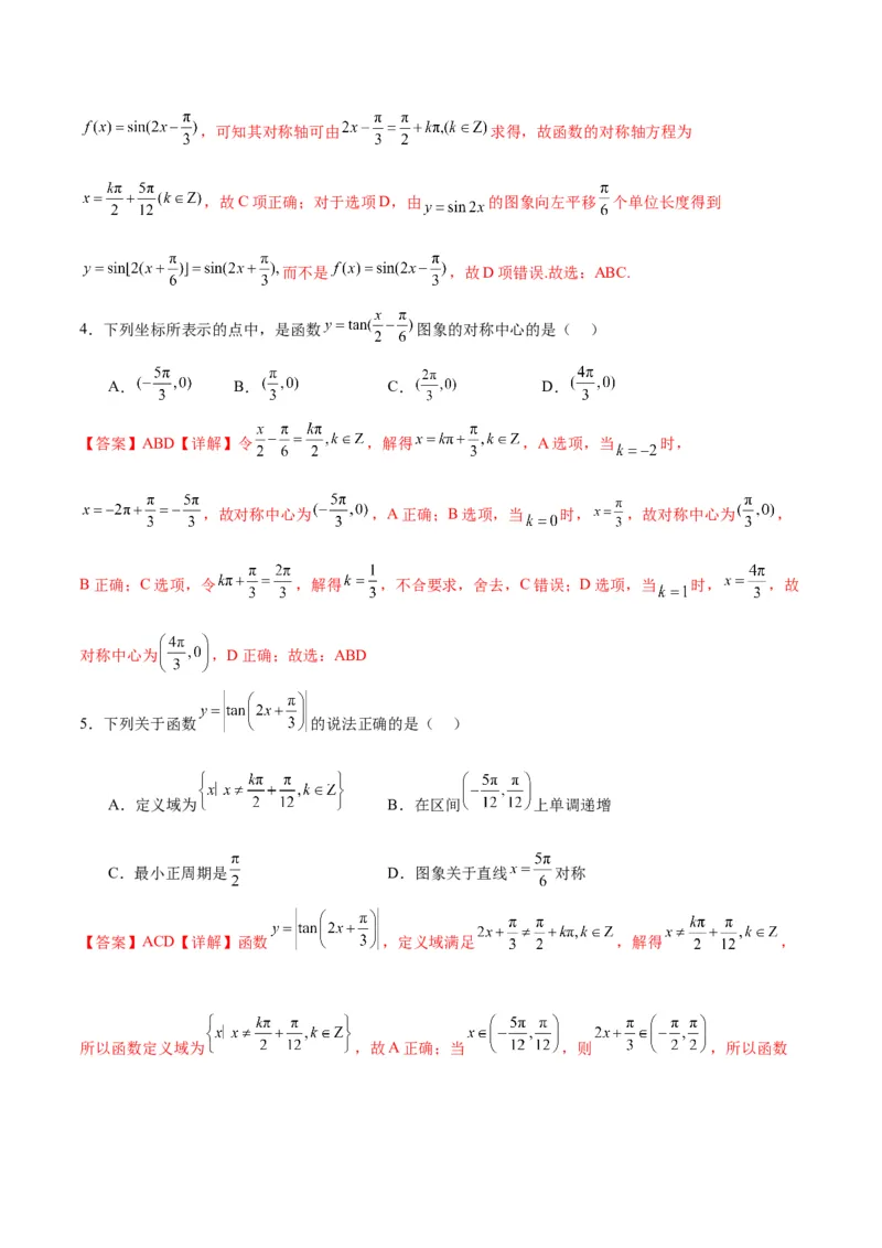 微考点3-1新高考中三角函数的图像与性质应用中的九大核心考点（解析版）_2.2025数学总复习_2024年新高考资料_2.2024二轮复习