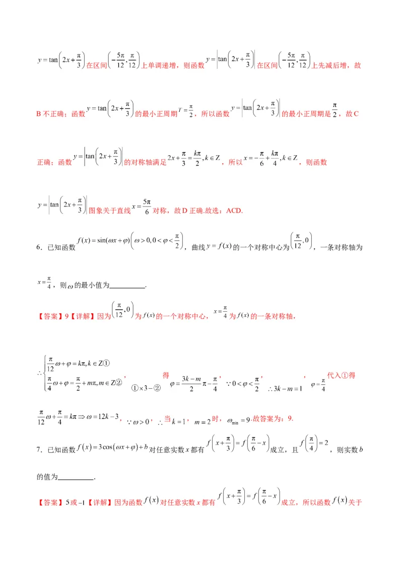 微考点3-1新高考中三角函数的图像与性质应用中的九大核心考点（解析版）_2.2025数学总复习_2024年新高考资料_2.2024二轮复习