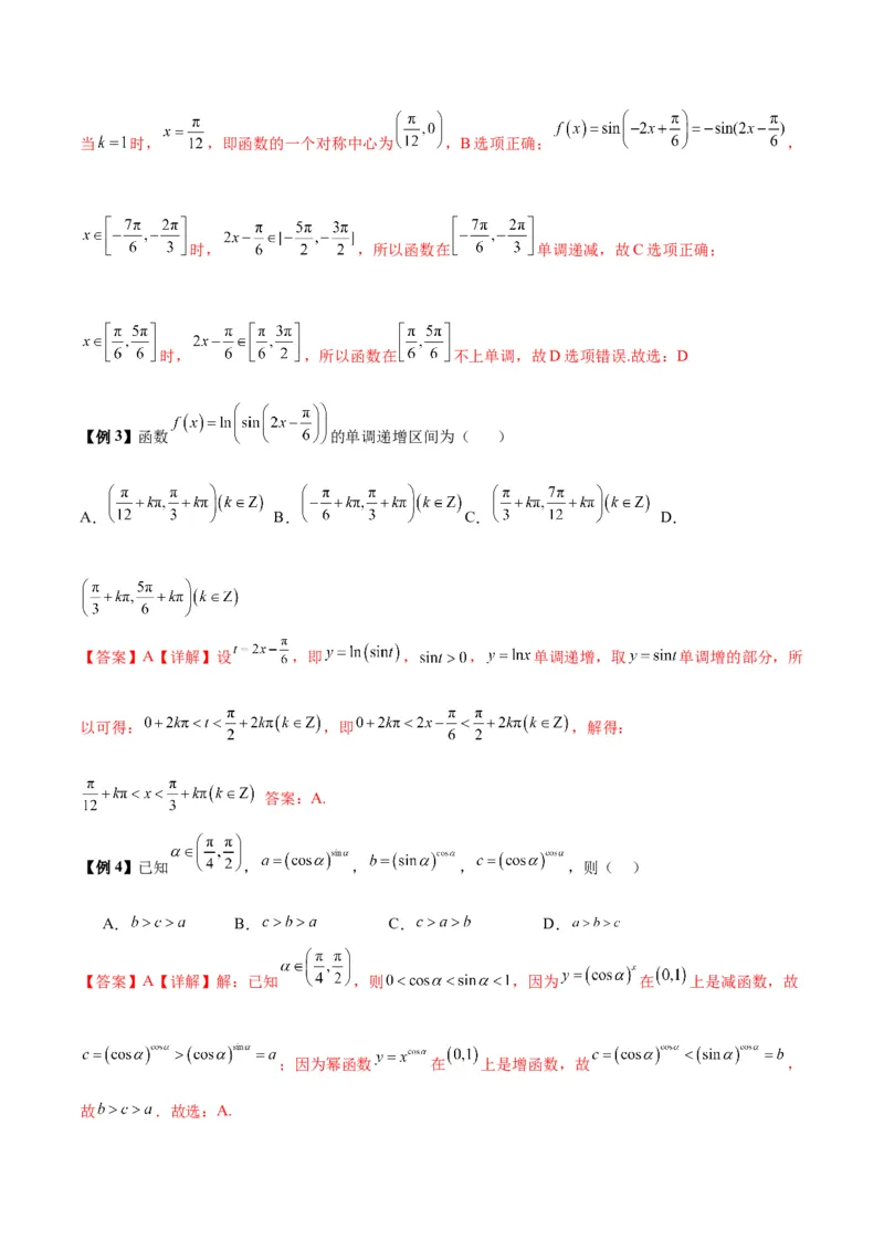 微考点3-1新高考中三角函数的图像与性质应用中的九大核心考点（解析版）_2.2025数学总复习_2024年新高考资料_2.2024二轮复习