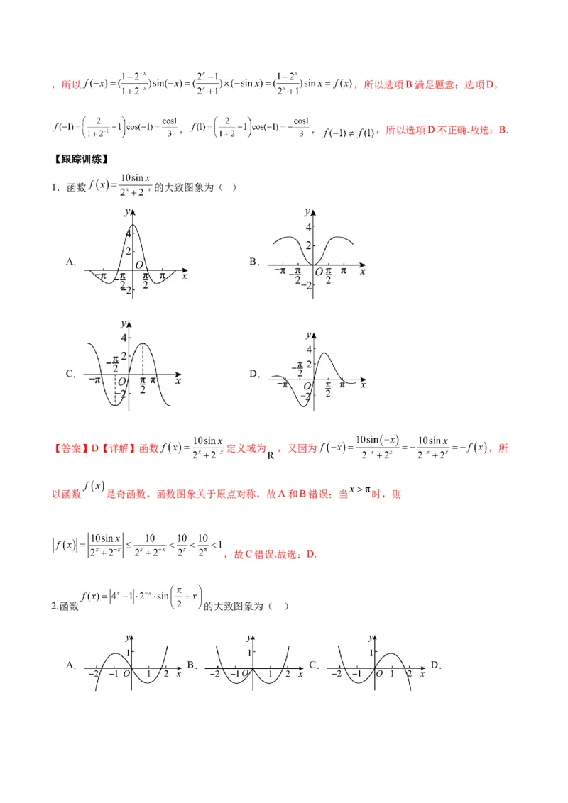 微考点3-1新高考中三角函数的图像与性质应用中的九大核心考点（解析版）_2.2025数学总复习_2024年新高考资料_2.2024二轮复习