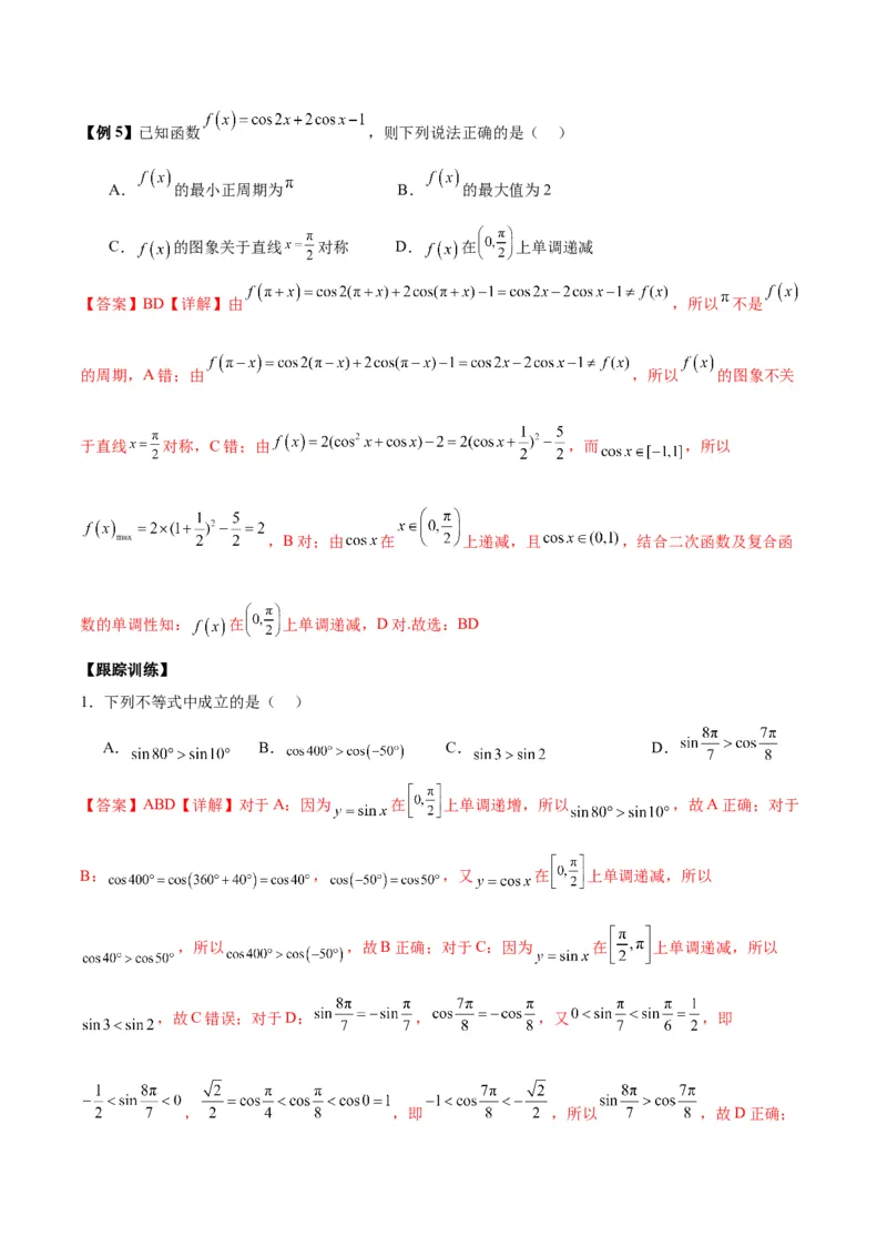 微考点3-1新高考中三角函数的图像与性质应用中的九大核心考点（解析版）_2.2025数学总复习_2024年新高考资料_2.2024二轮复习