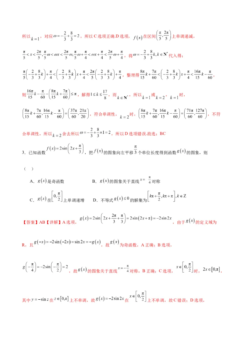 微考点3-1新高考中三角函数的图像与性质应用中的九大核心考点（解析版）_2.2025数学总复习_2024年新高考资料_2.2024二轮复习
