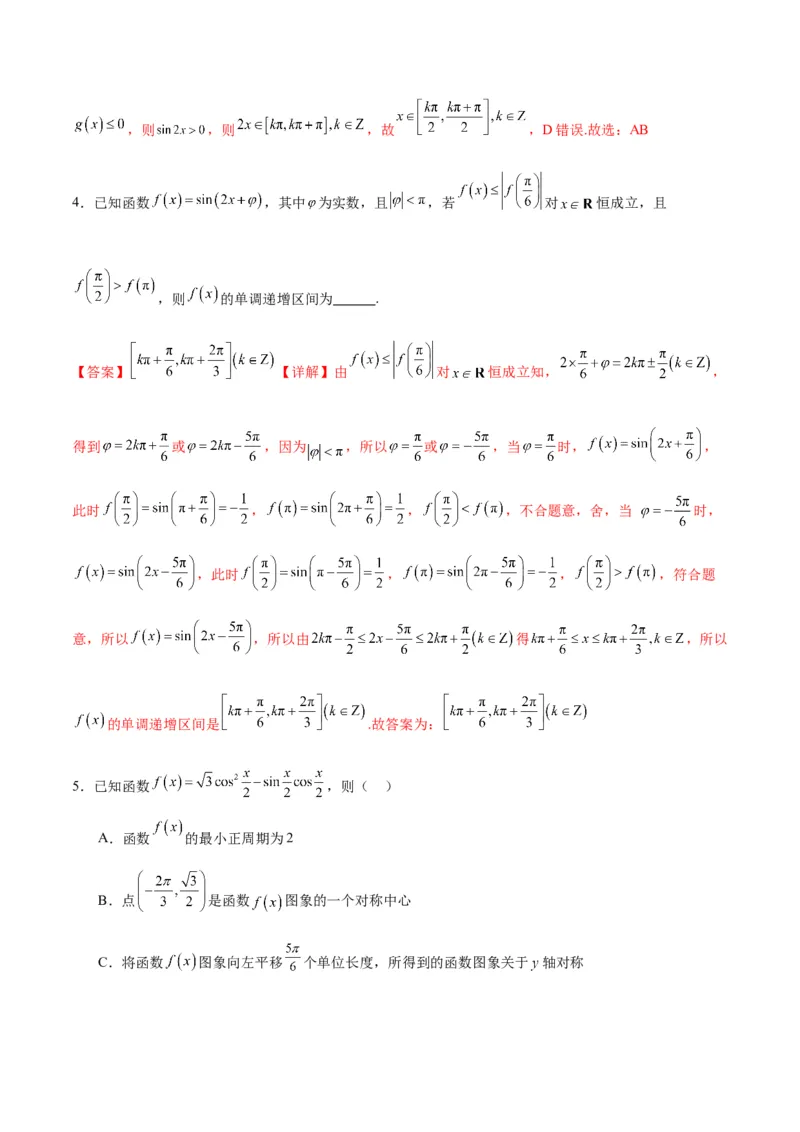 微考点3-1新高考中三角函数的图像与性质应用中的九大核心考点（解析版）_2.2025数学总复习_2024年新高考资料_2.2024二轮复习