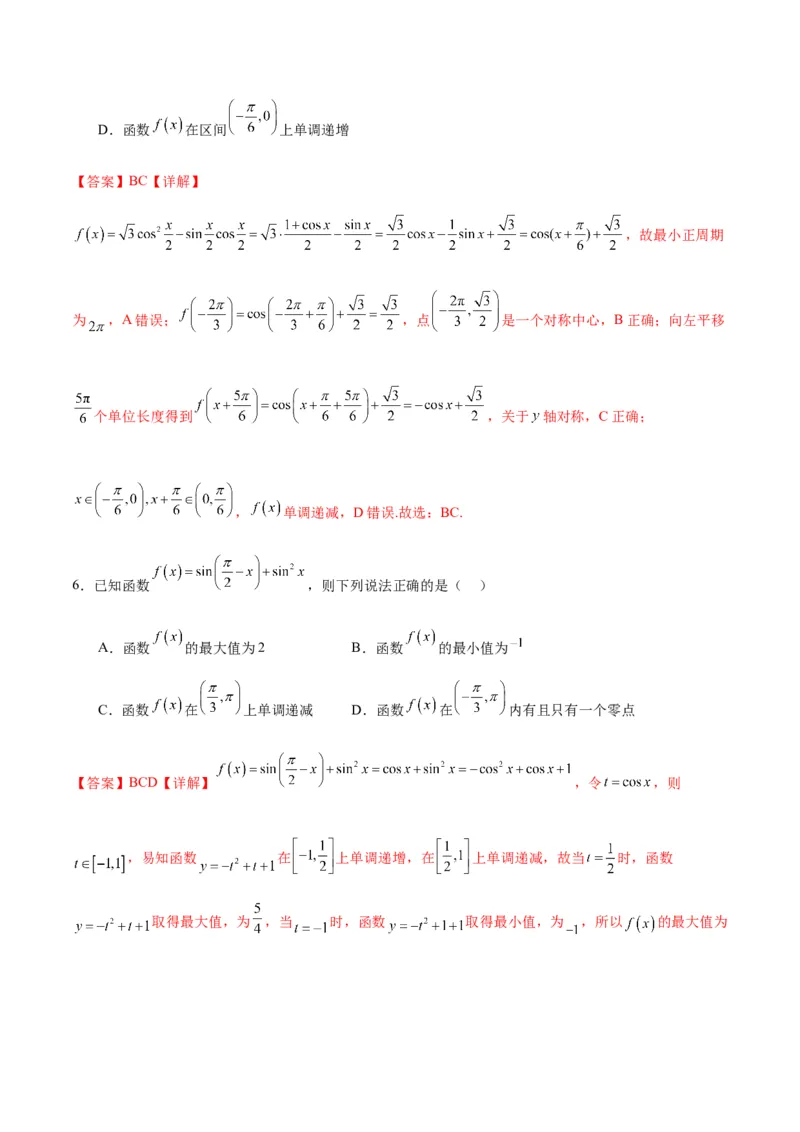 微考点3-1新高考中三角函数的图像与性质应用中的九大核心考点（解析版）_2.2025数学总复习_2024年新高考资料_2.2024二轮复习