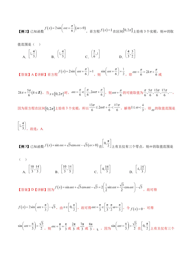 微考点3-1新高考中三角函数的图像与性质应用中的九大核心考点（解析版）_2.2025数学总复习_2024年新高考资料_2.2024二轮复习