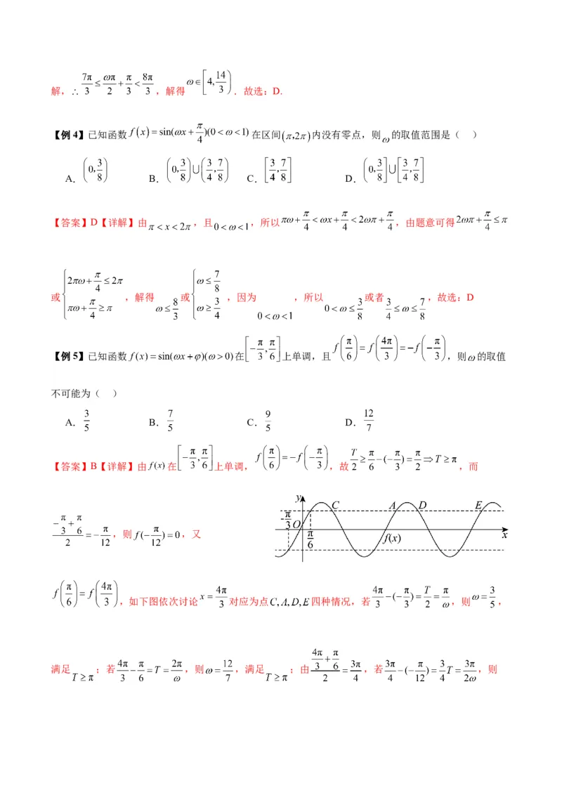 微考点3-1新高考中三角函数的图像与性质应用中的九大核心考点（解析版）_2.2025数学总复习_2024年新高考资料_2.2024二轮复习
