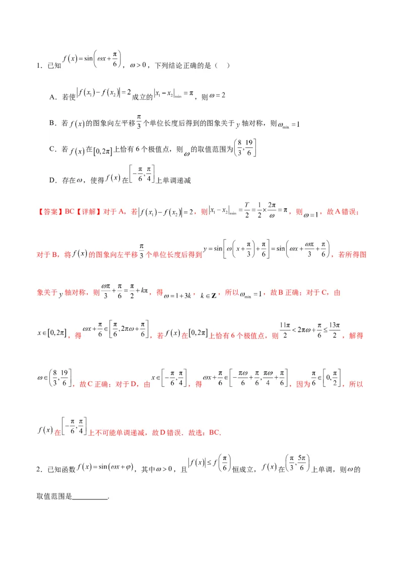 微考点3-1新高考中三角函数的图像与性质应用中的九大核心考点（解析版）_2.2025数学总复习_2024年新高考资料_2.2024二轮复习