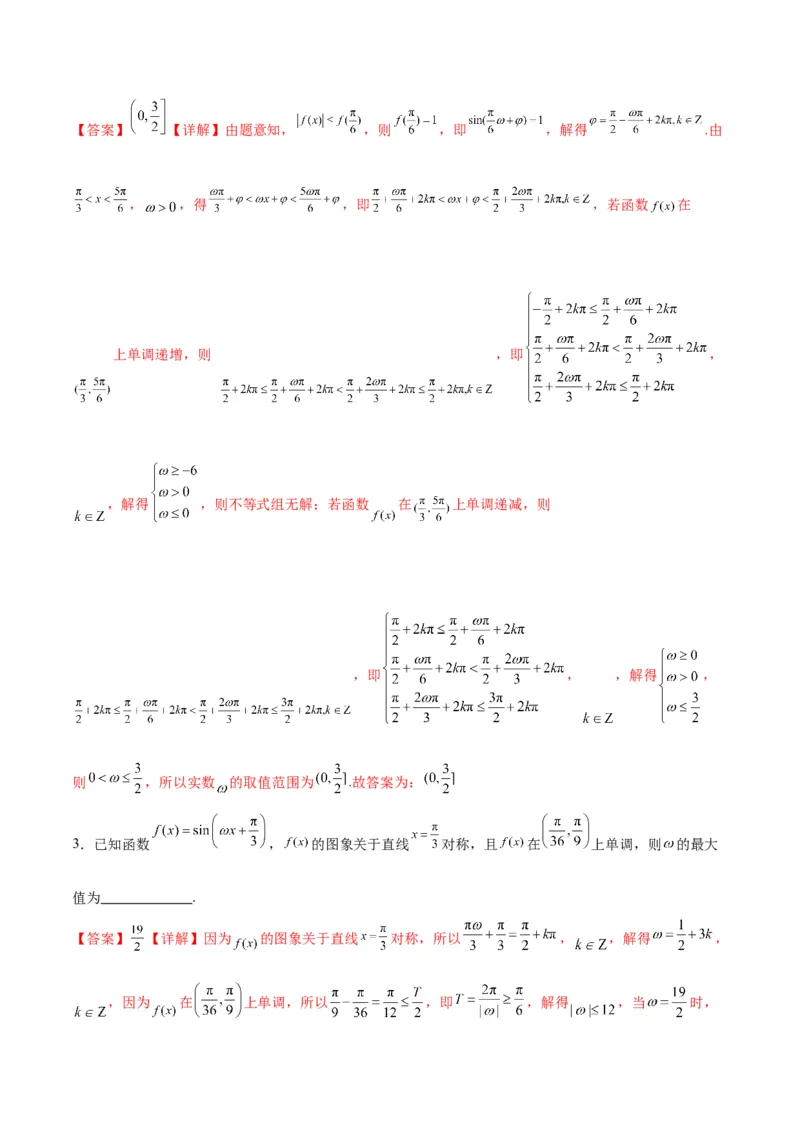 微考点3-1新高考中三角函数的图像与性质应用中的九大核心考点（解析版）_2.2025数学总复习_2024年新高考资料_2.2024二轮复习