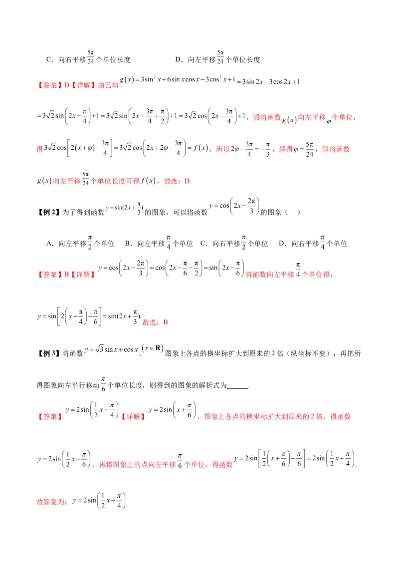 微考点3-1新高考中三角函数的图像与性质应用中的九大核心考点（解析版）_2.2025数学总复习_2024年新高考资料_2.2024二轮复习