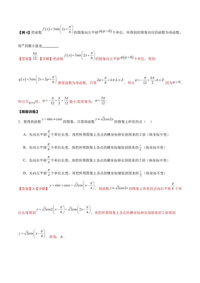 微考点3-1新高考中三角函数的图像与性质应用中的九大核心考点（解析版）_2.2025数学总复习_2024年新高考资料_2.2024二轮复习