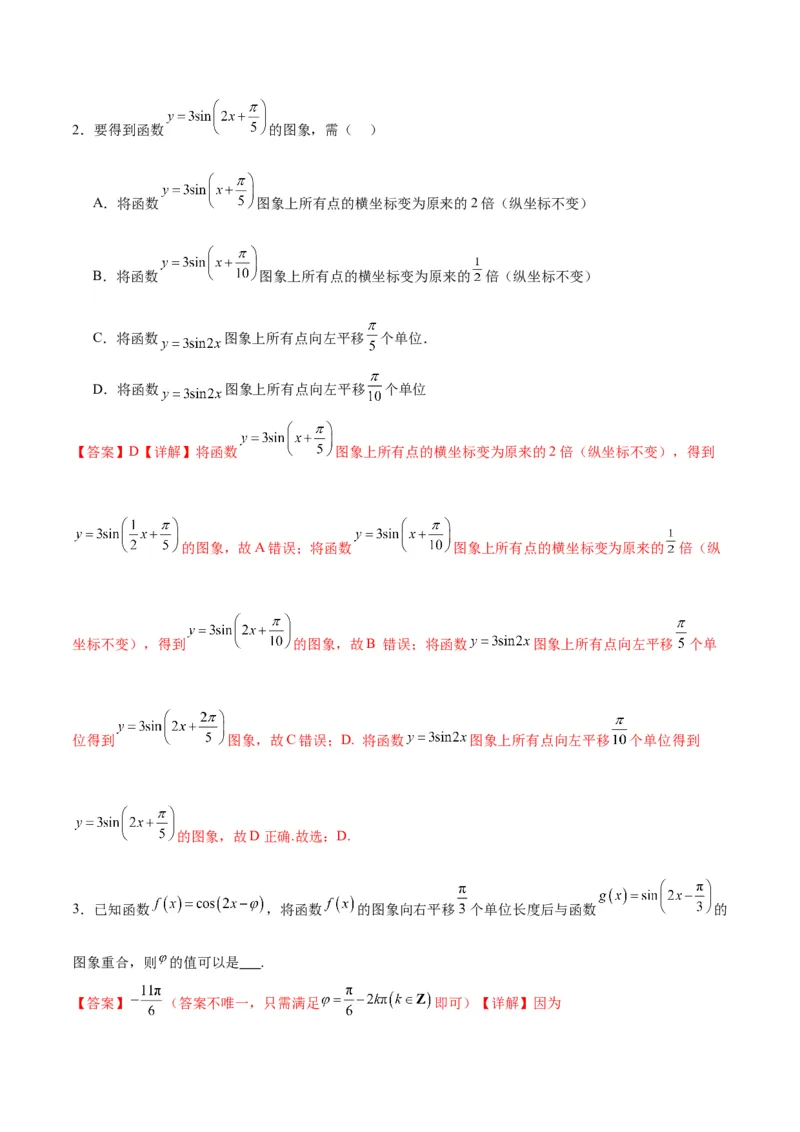 微考点3-1新高考中三角函数的图像与性质应用中的九大核心考点（解析版）_2.2025数学总复习_2024年新高考资料_2.2024二轮复习