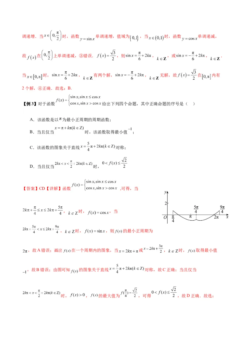 微考点3-1新高考中三角函数的图像与性质应用中的九大核心考点（解析版）_2.2025数学总复习_2024年新高考资料_2.2024二轮复习