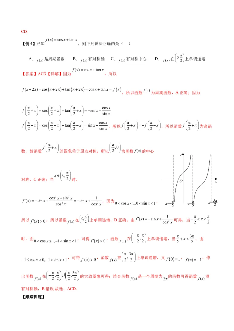 微考点3-1新高考中三角函数的图像与性质应用中的九大核心考点（解析版）_2.2025数学总复习_2024年新高考资料_2.2024二轮复习