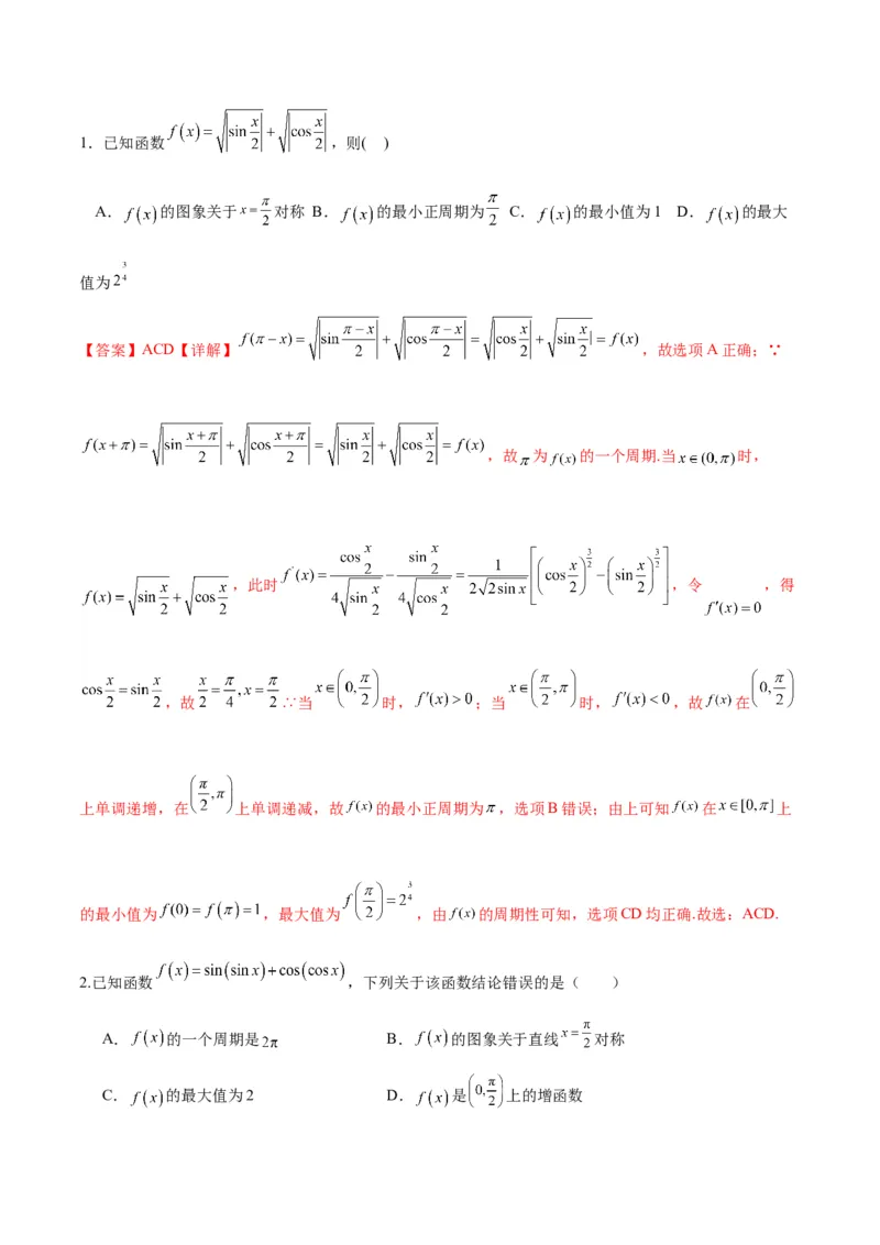微考点3-1新高考中三角函数的图像与性质应用中的九大核心考点（解析版）_2.2025数学总复习_2024年新高考资料_2.2024二轮复习