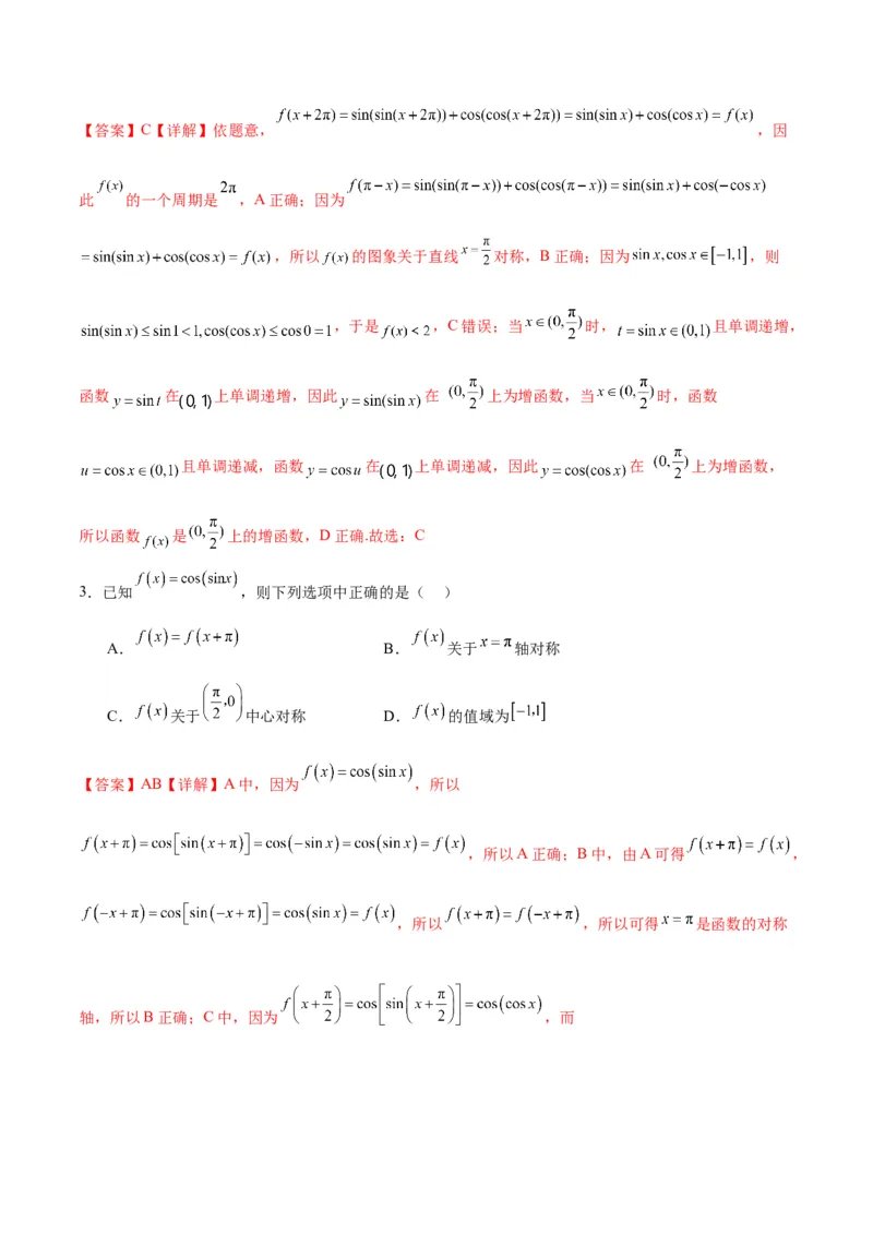 微考点3-1新高考中三角函数的图像与性质应用中的九大核心考点（解析版）_2.2025数学总复习_2024年新高考资料_2.2024二轮复习