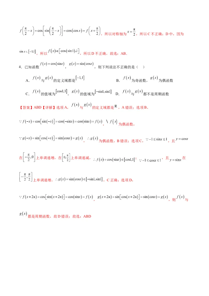 微考点3-1新高考中三角函数的图像与性质应用中的九大核心考点（解析版）_2.2025数学总复习_2024年新高考资料_2.2024二轮复习