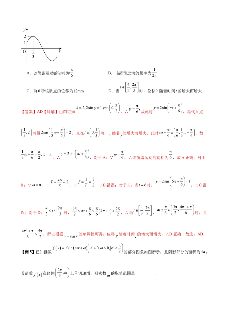 微考点3-1新高考中三角函数的图像与性质应用中的九大核心考点（解析版）_2.2025数学总复习_2024年新高考资料_2.2024二轮复习