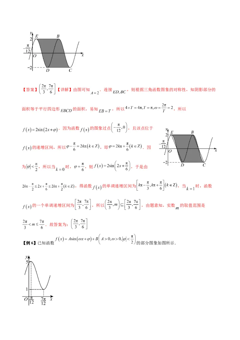 微考点3-1新高考中三角函数的图像与性质应用中的九大核心考点（解析版）_2.2025数学总复习_2024年新高考资料_2.2024二轮复习