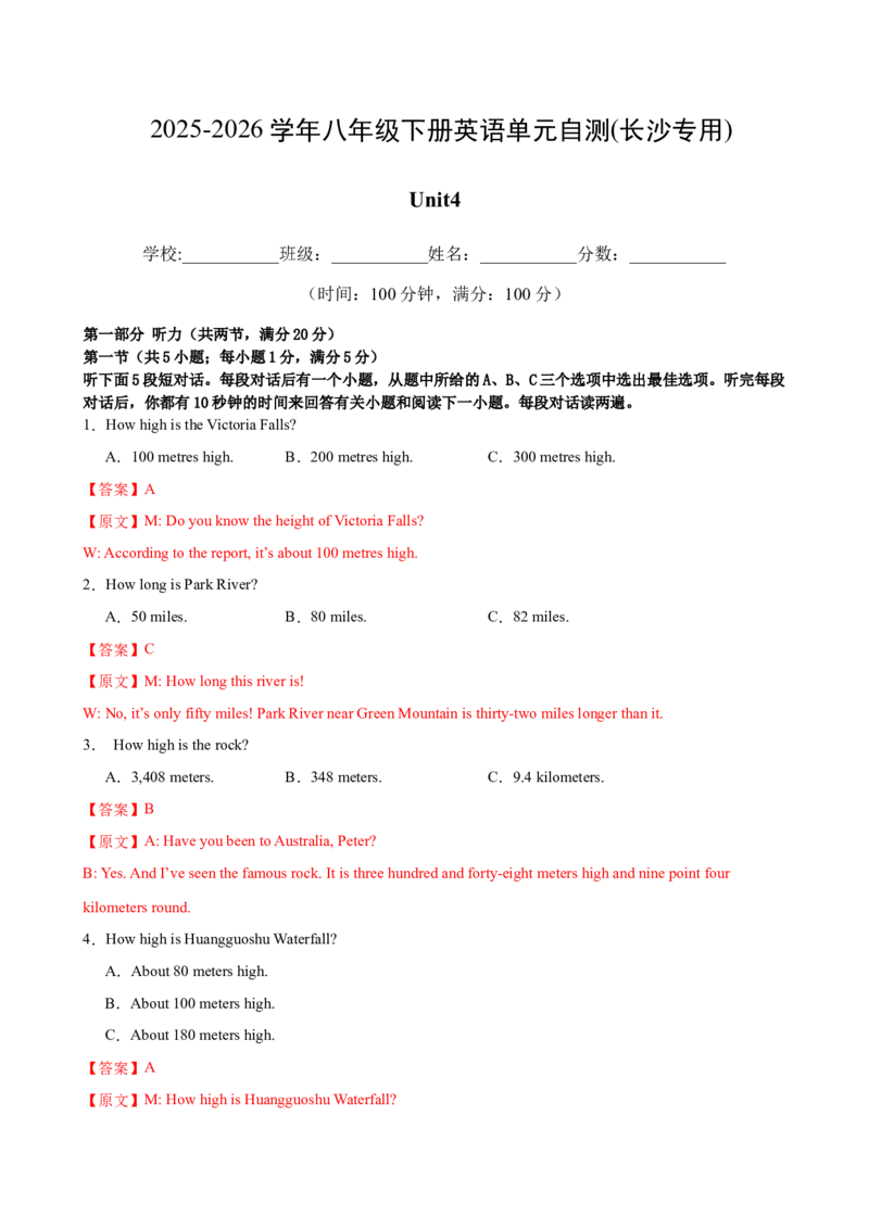 八年级Unit4单元自测&middot;长沙专用（解析版）_新人教八下资料包_00、更新资料3月16日_单元测试(4)_新课标资料（看这里面）_Unit4TheWondersofNature（单元自测&middot;长沙专用）