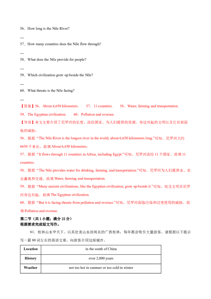 八年级Unit4单元自测&middot;长沙专用（解析版）_新人教八下资料包_00、更新资料3月16日_单元测试(4)_新课标资料（看这里面）_Unit4TheWondersofNature（单元自测&middot;长沙专用）