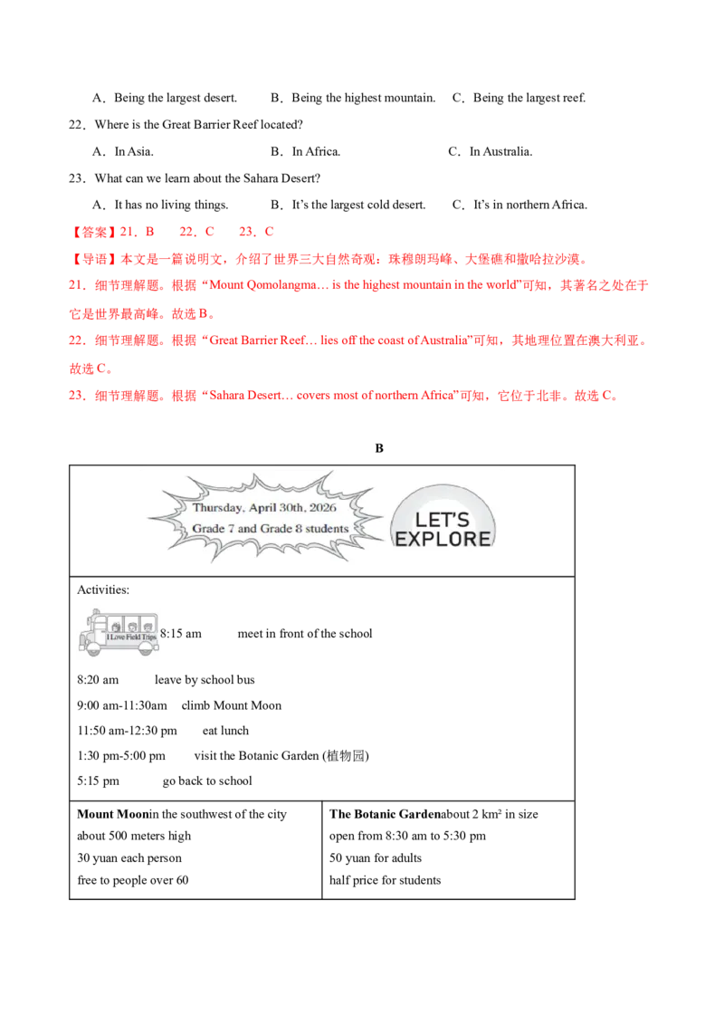 八年级Unit4单元自测&middot;长沙专用（解析版）_新人教八下资料包_00、更新资料3月16日_单元测试(4)_新课标资料（看这里面）_Unit4TheWondersofNature（单元自测&middot;长沙专用）