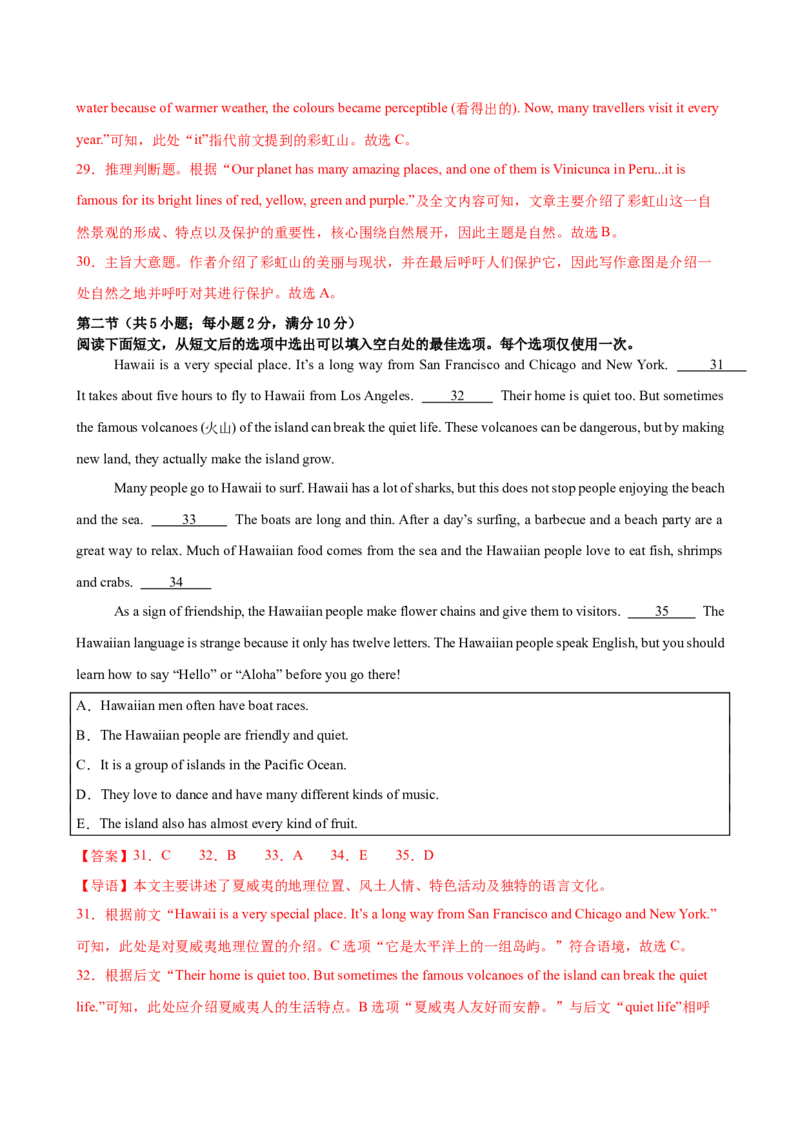 八年级Unit4单元自测&middot;长沙专用（解析版）_新人教八下资料包_00、更新资料3月16日_单元测试(4)_新课标资料（看这里面）_Unit4TheWondersofNature（单元自测&middot;长沙专用）