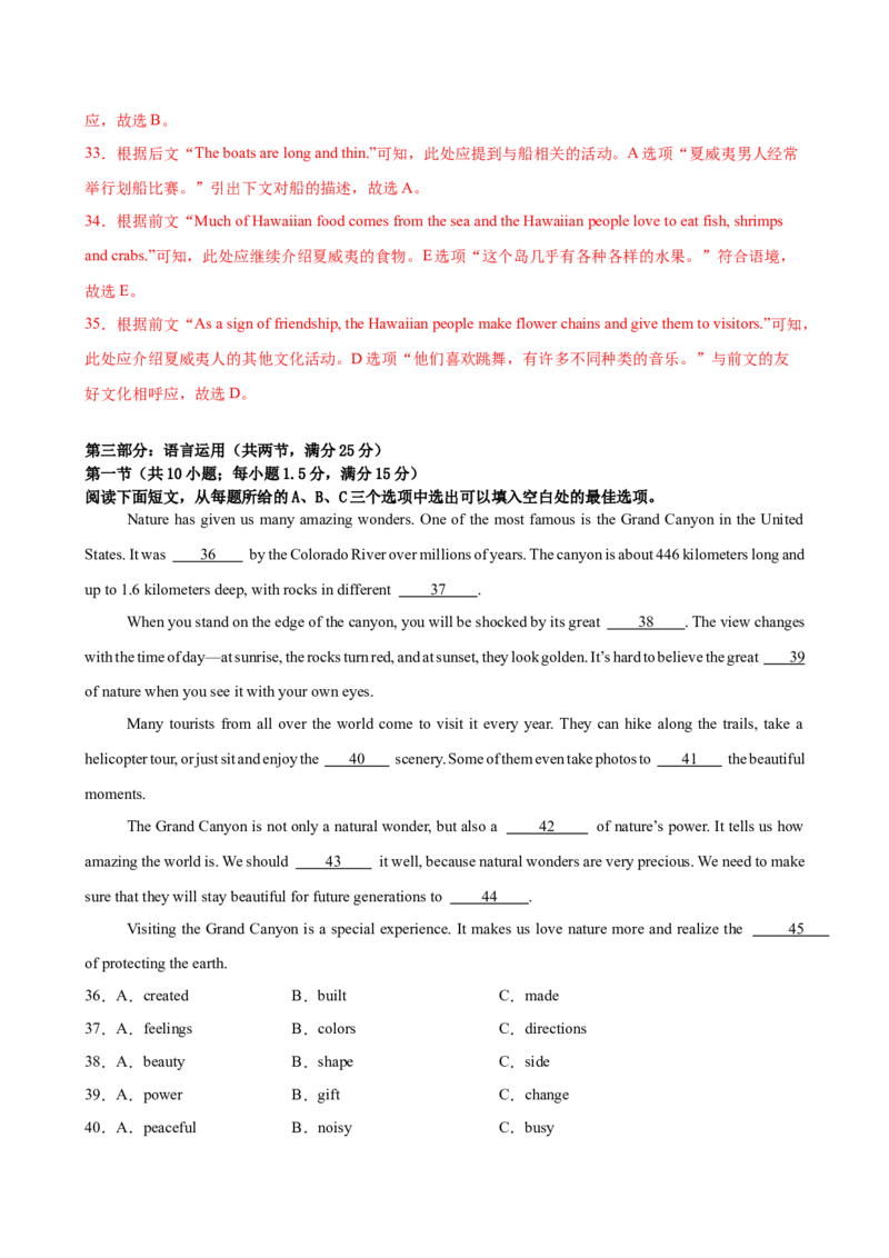 八年级Unit4单元自测&middot;长沙专用（解析版）_新人教八下资料包_00、更新资料3月16日_单元测试(4)_新课标资料（看这里面）_Unit4TheWondersofNature（单元自测&middot;长沙专用）