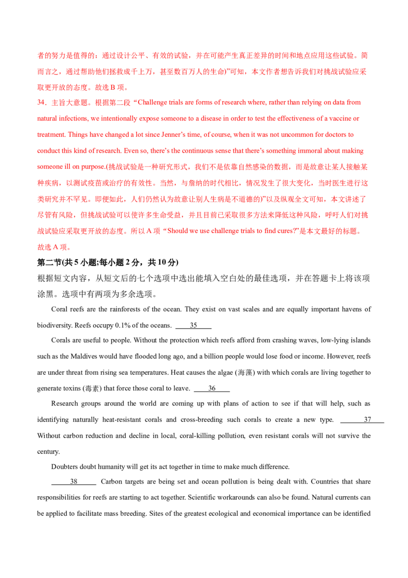 黄金卷05-赢在高考&middot;黄金8卷备战2024年高考英语模拟卷（北京专用）（解析版）_3.2025英语总复习_2024年新高考资料_4.2024高考模拟预测试卷