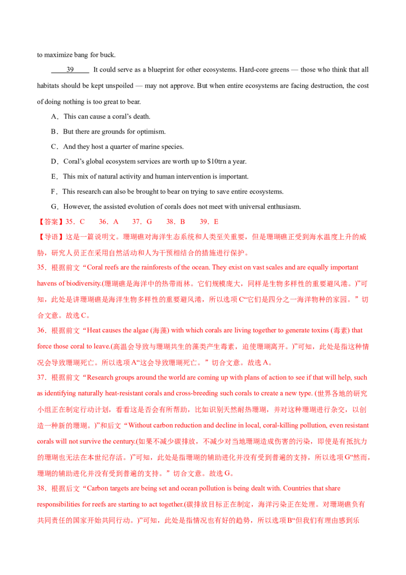 黄金卷05-赢在高考&middot;黄金8卷备战2024年高考英语模拟卷（北京专用）（解析版）_3.2025英语总复习_2024年新高考资料_4.2024高考模拟预测试卷