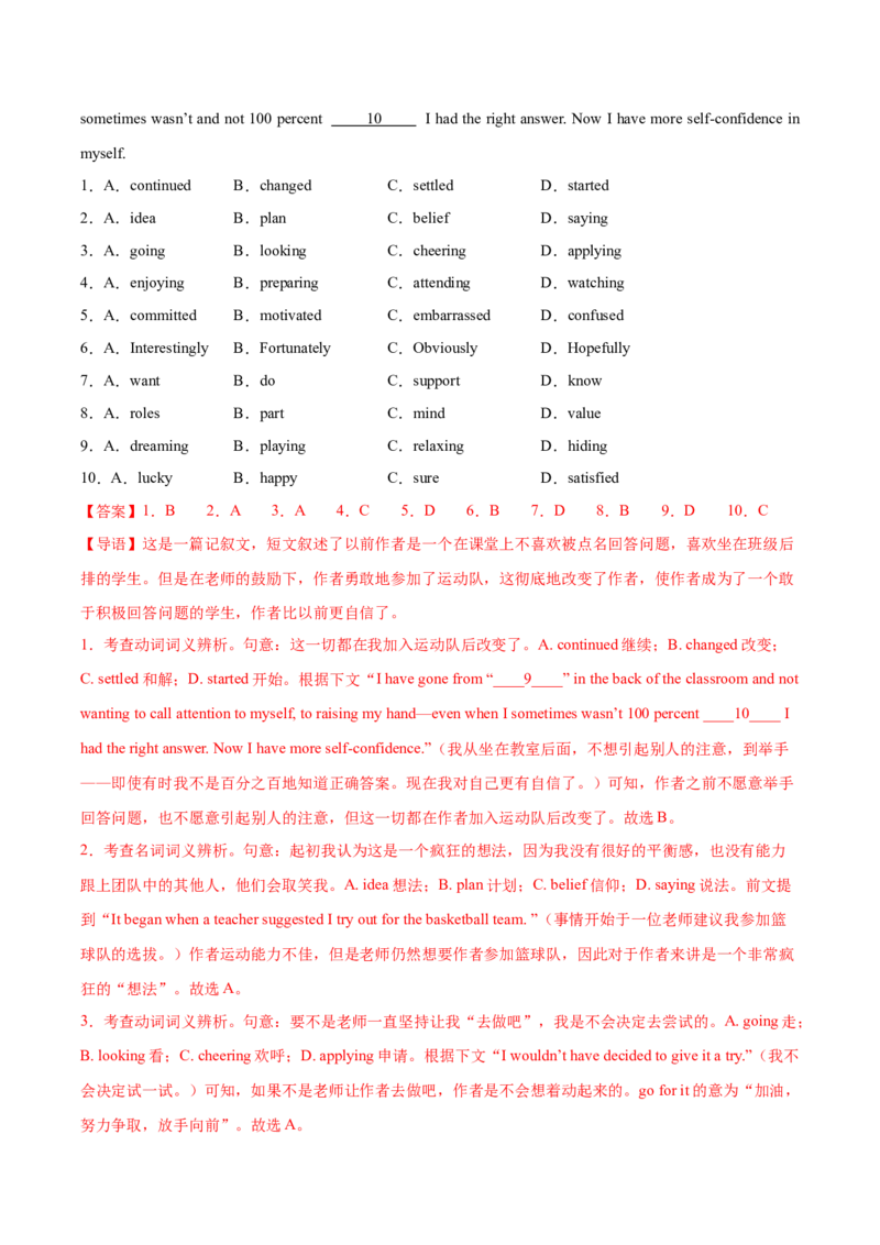 黄金卷05-赢在高考&middot;黄金8卷备战2024年高考英语模拟卷（北京专用）（解析版）_3.2025英语总复习_2024年新高考资料_4.2024高考模拟预测试卷